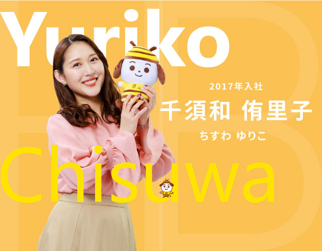千須和 侑里子