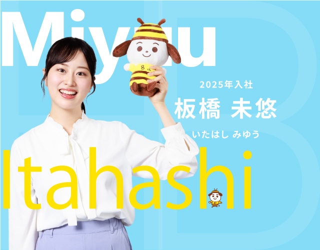 板橋 未悠