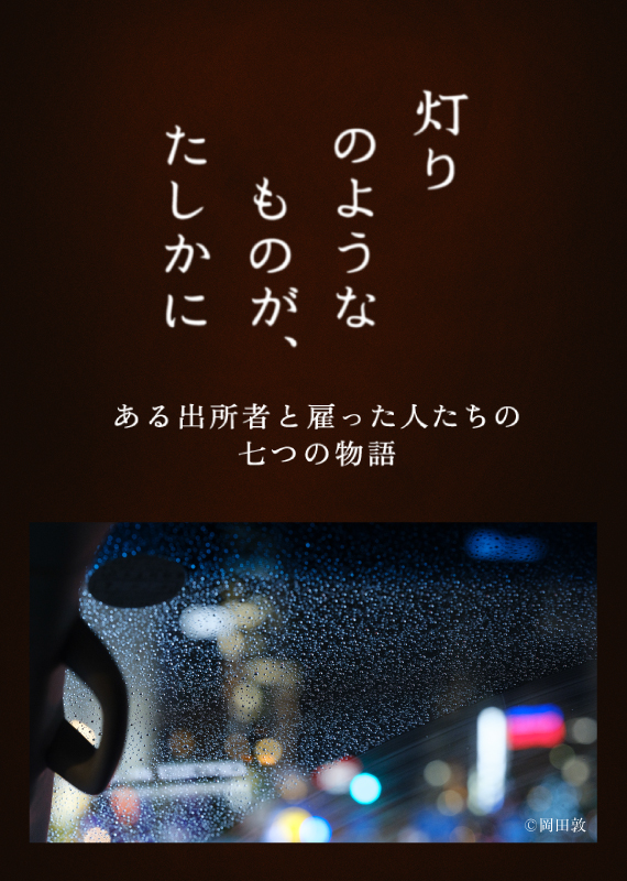 灯りのようなものが、たしかに