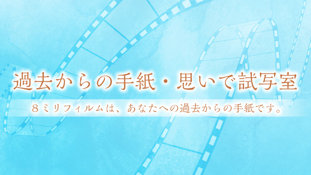 道民映像アーカイブプロジェクト