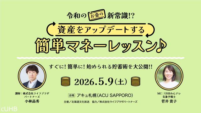 資産をアップデートする　簡単マネーレッスン
