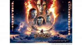 映画『アバター:ファイヤー・アンド・アッシュ』公開記念 4局合同特別試写会 ※3D字幕版上映