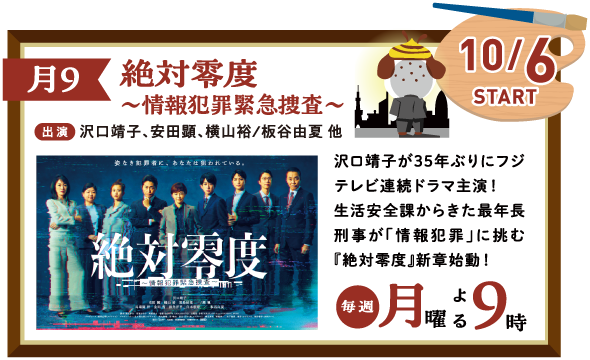 絶対零度～情報犯罪緊急捜査