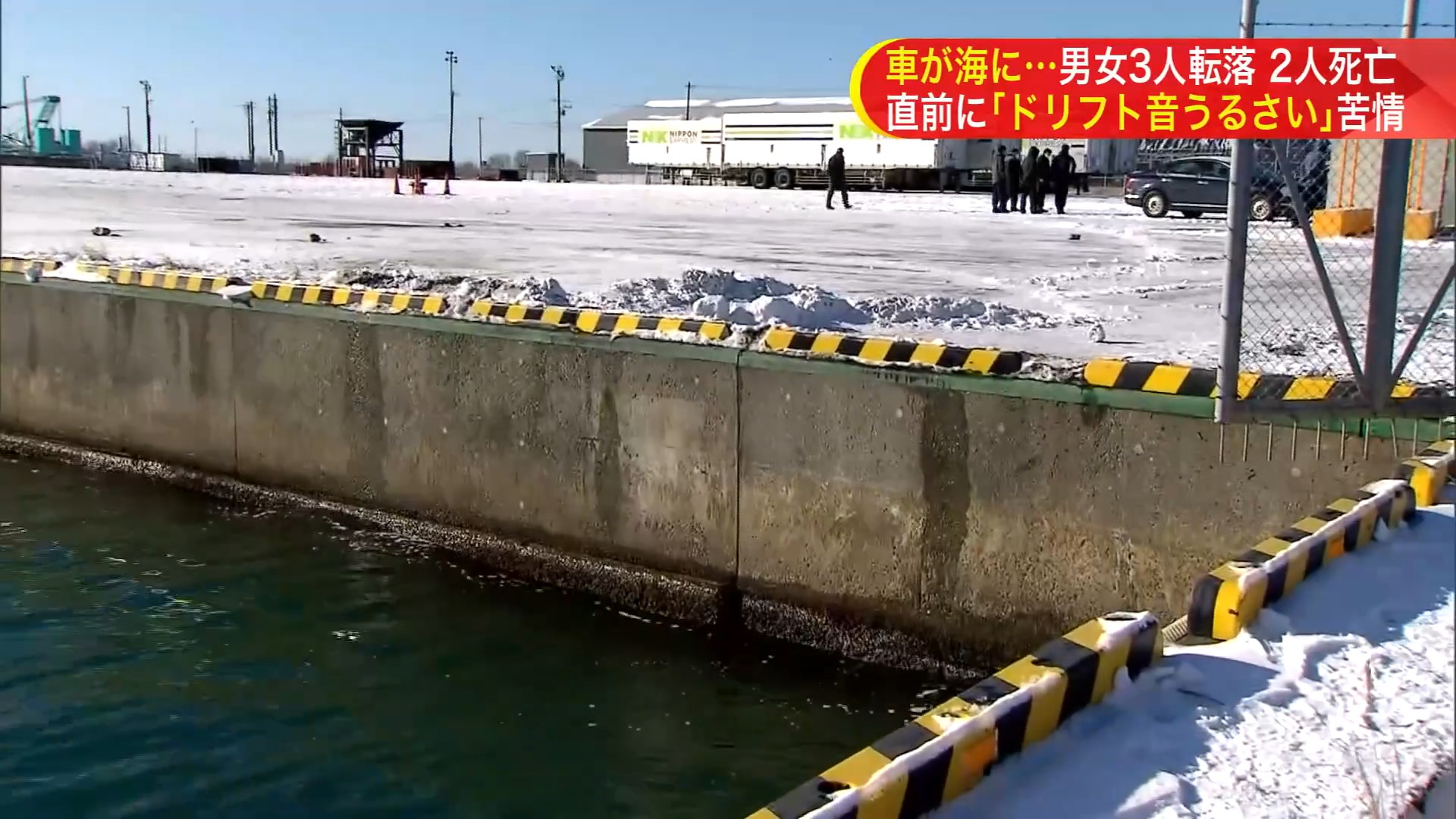 車が転落した現場