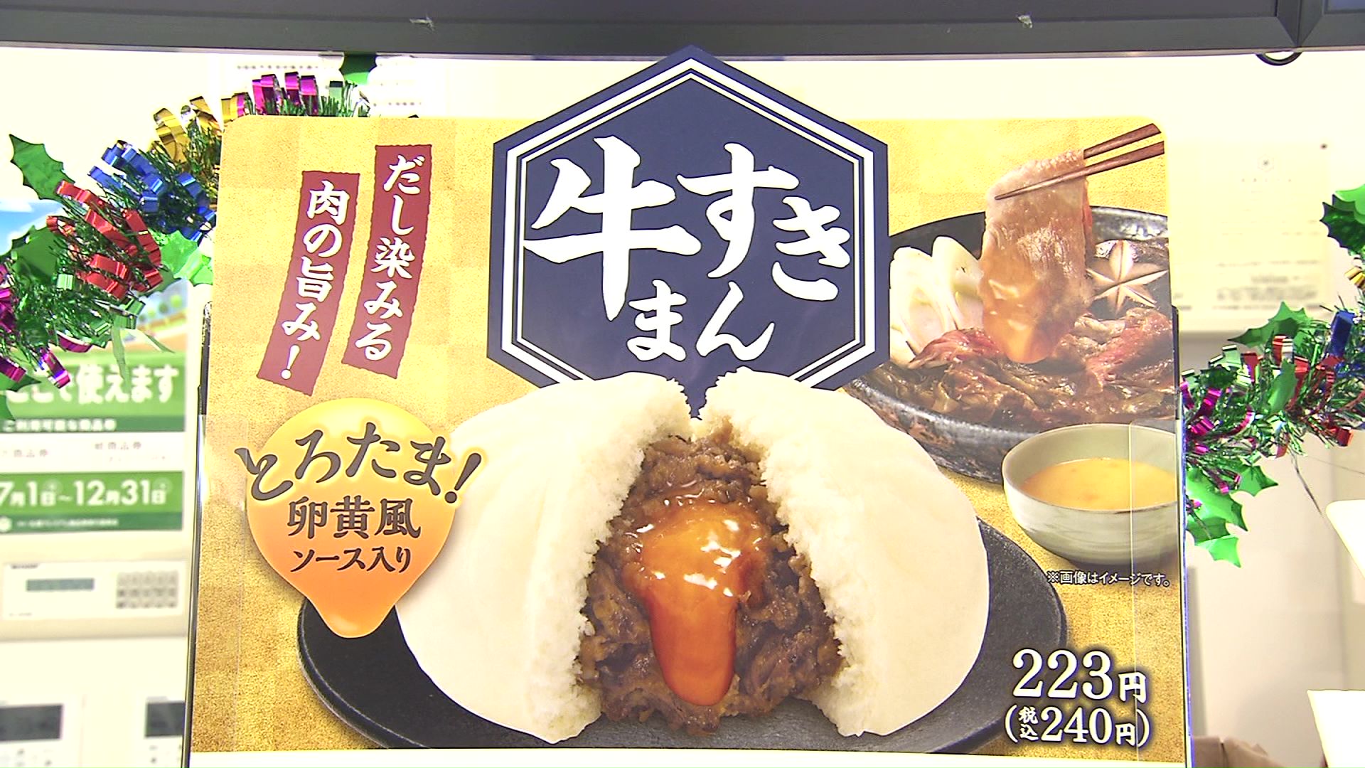 とろたま牛すきまん