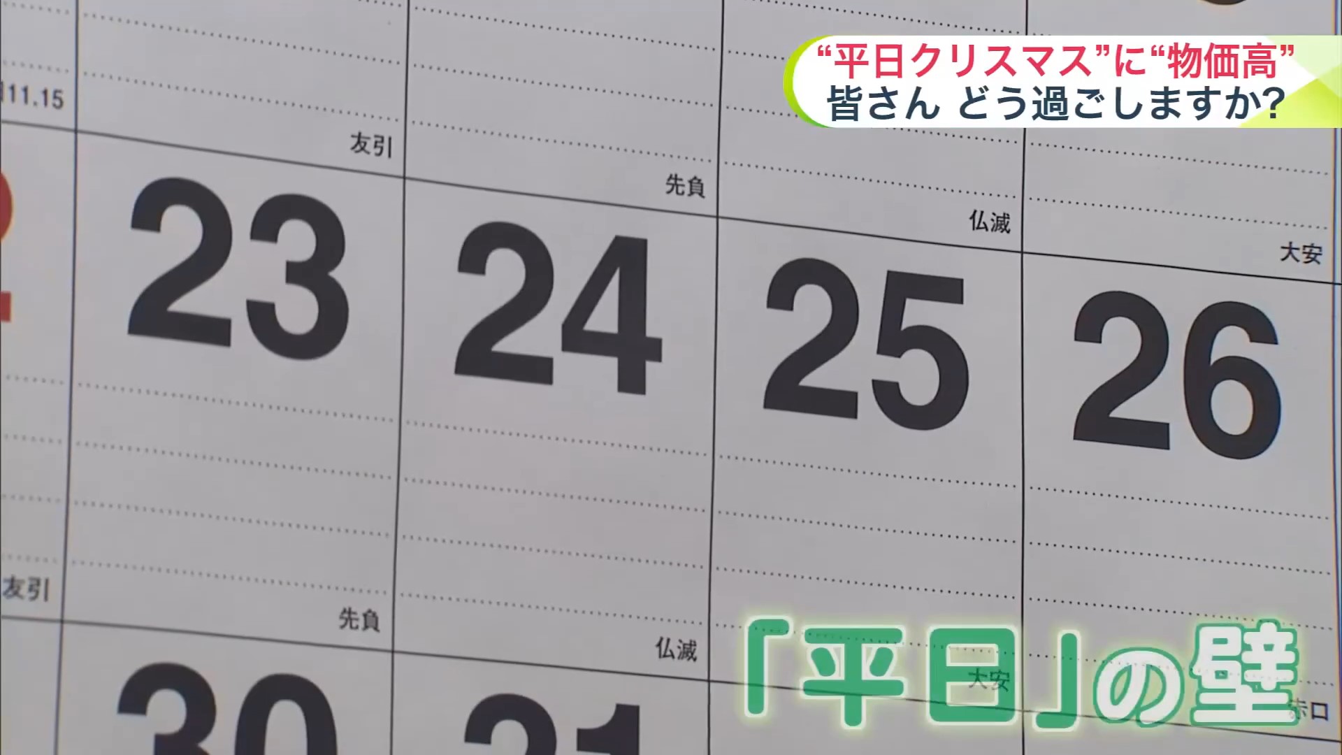 今年のクリスマスは平日だ~