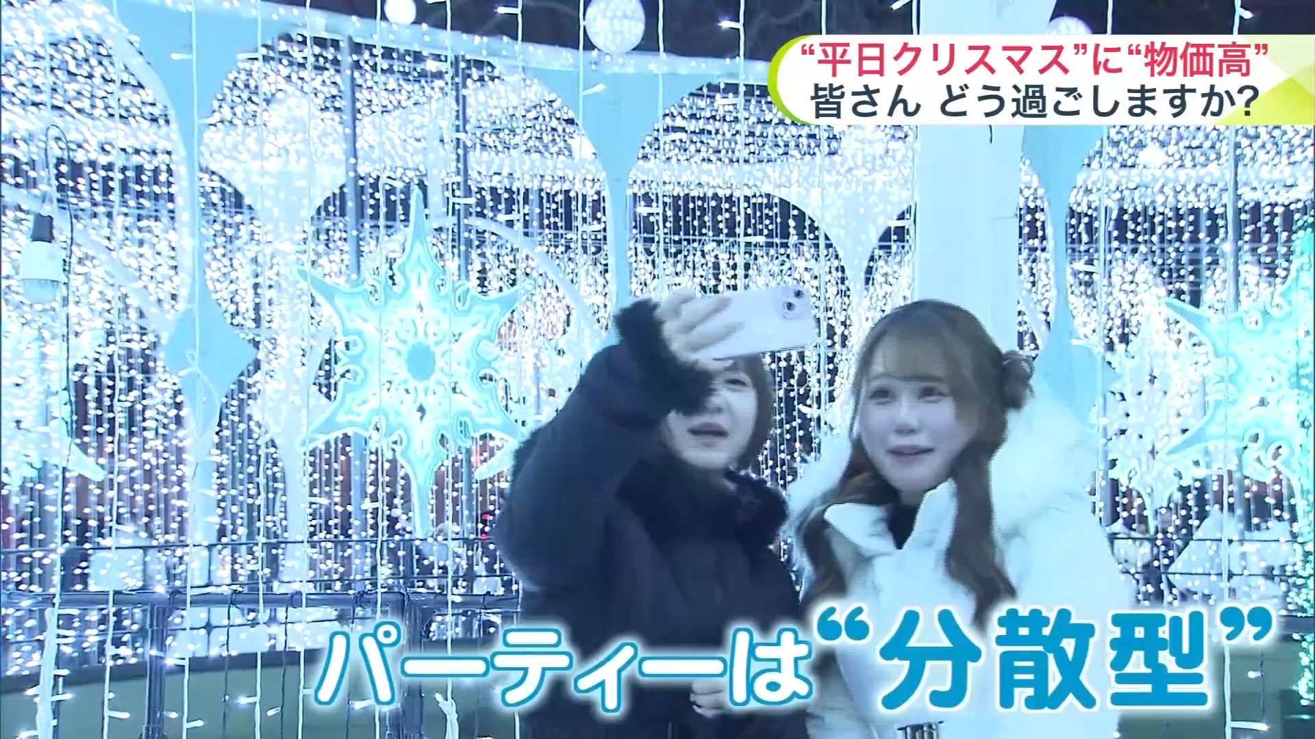 パーティーは分散型へ