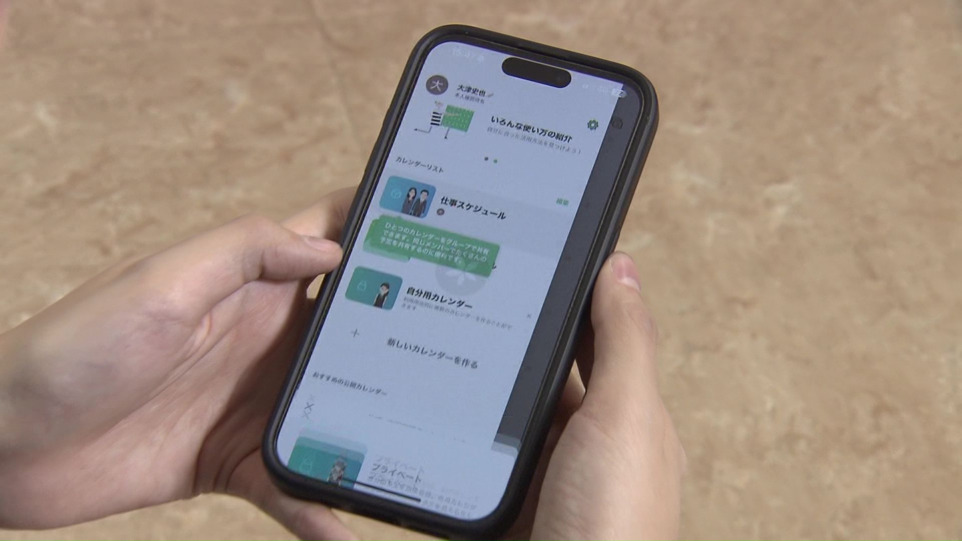 アプリ『タイムツリー』で管理