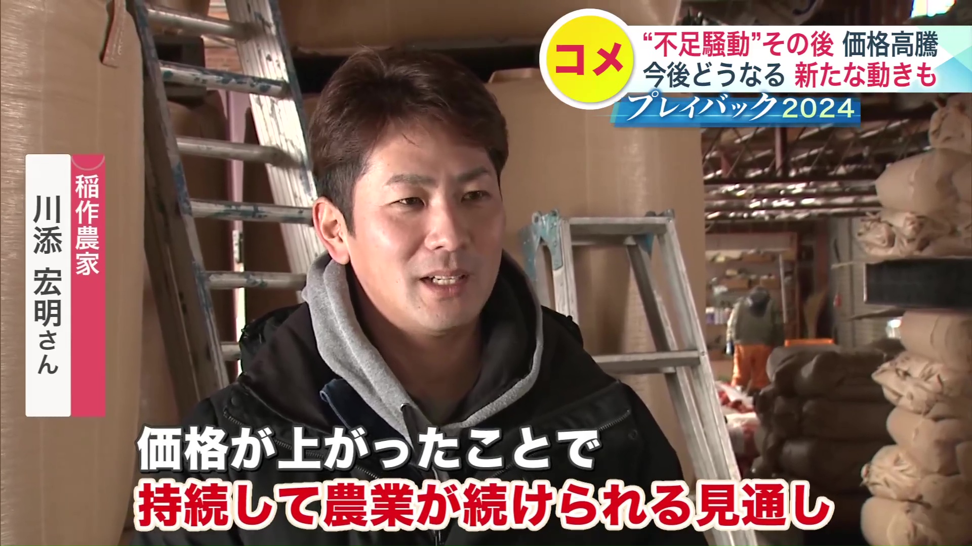 稲作農家 川添 宏明さん