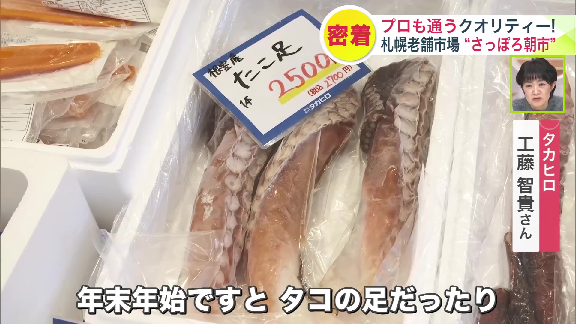 タカヒロのタコ