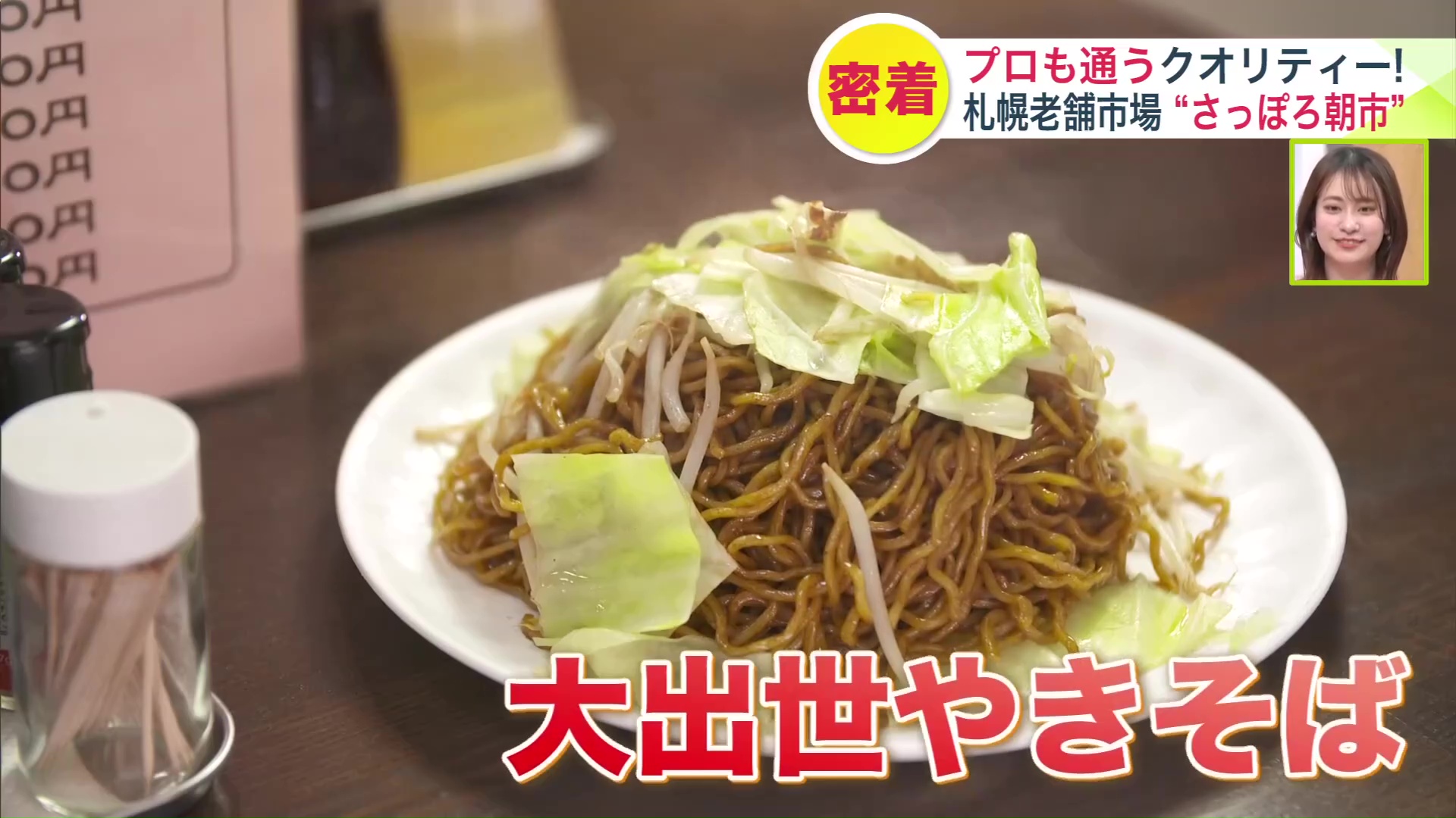 サンキ松井商店の焼きそば