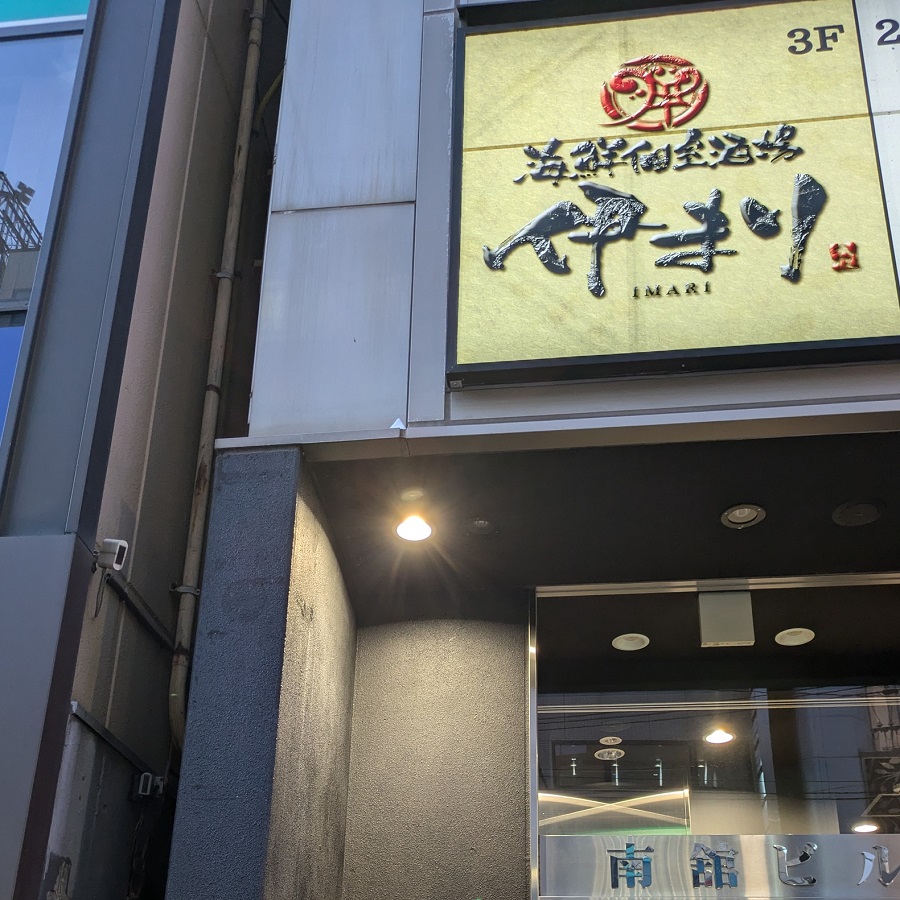 飲食店が入るビル