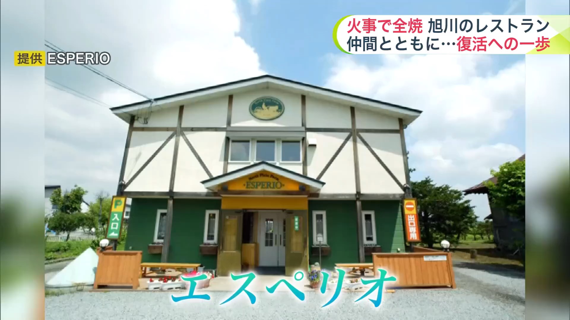 消失前のエスペリオ