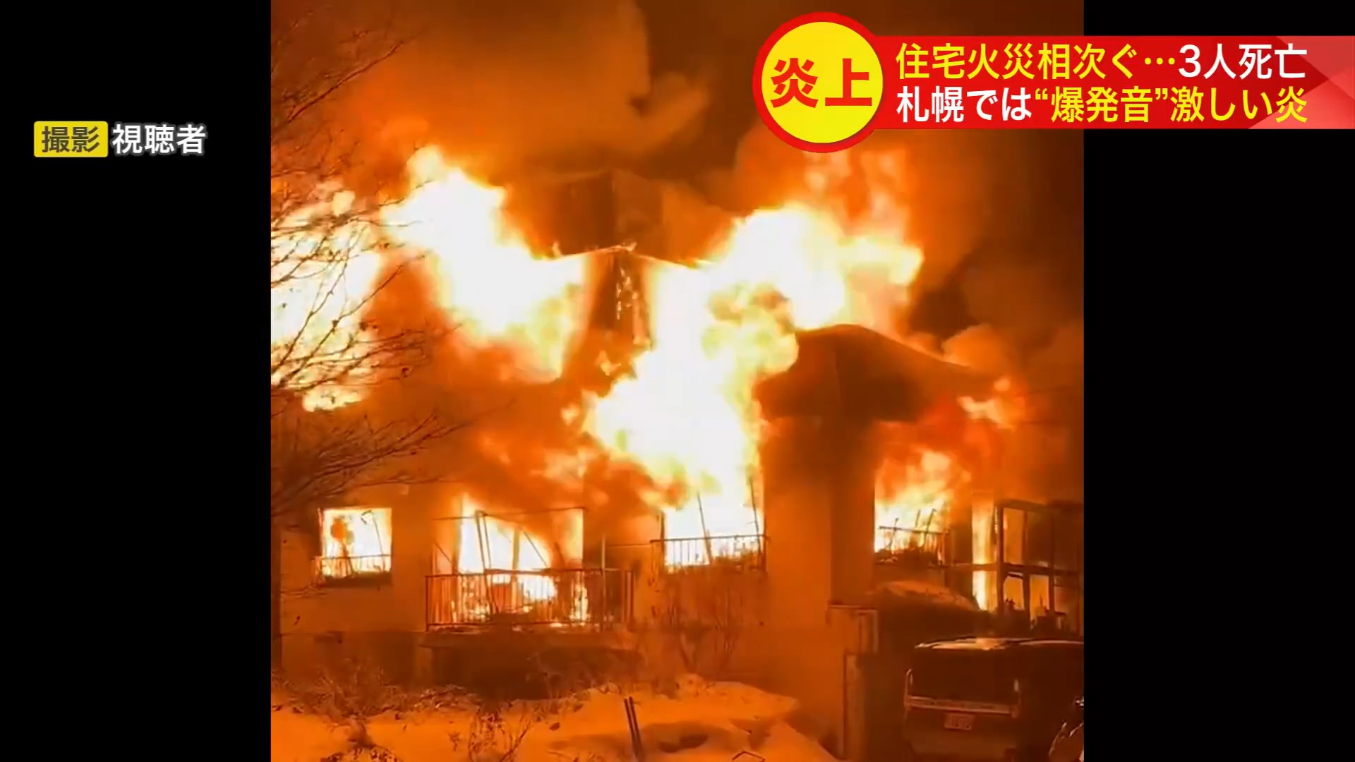 火事があった現場(札幌市東区 撮影:視聴者)