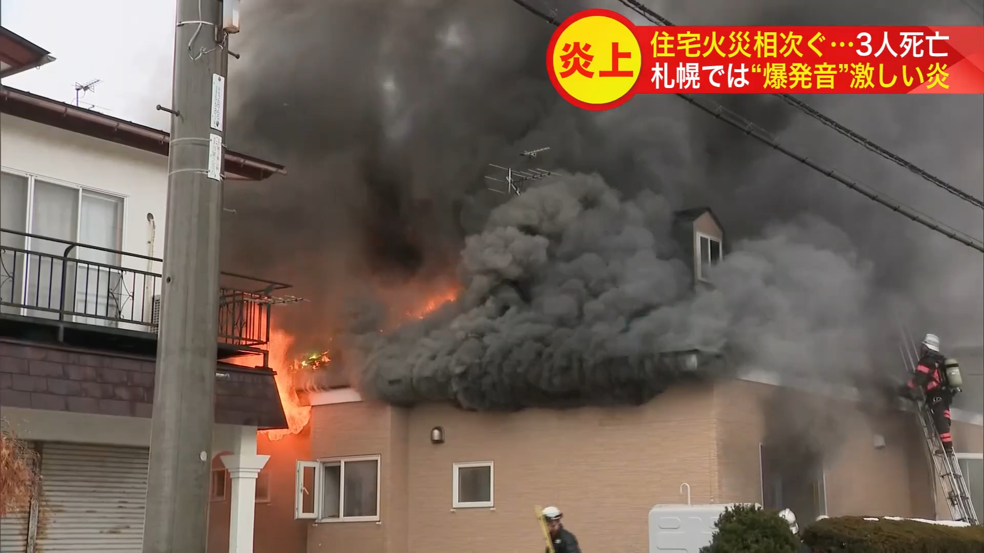 火事があった現場(函館市)