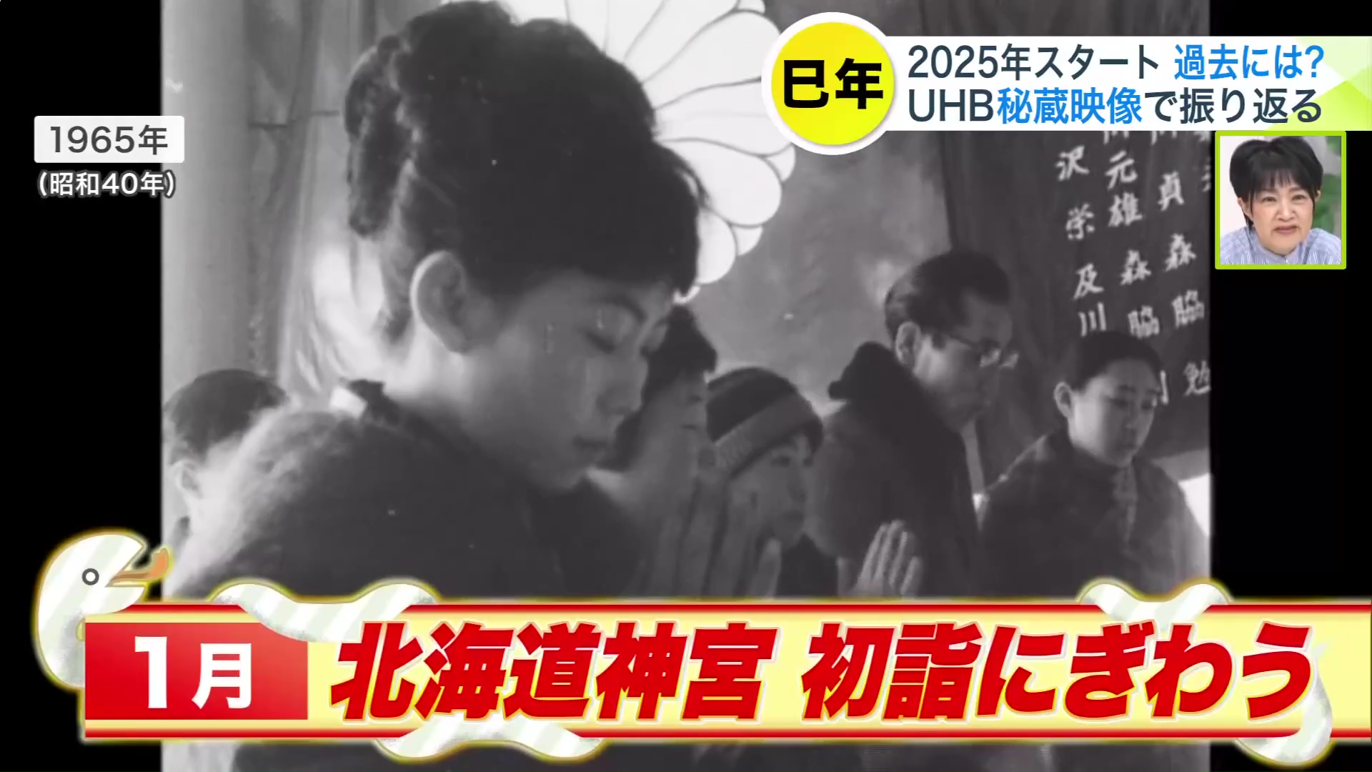 1965年元日の北海道神宮