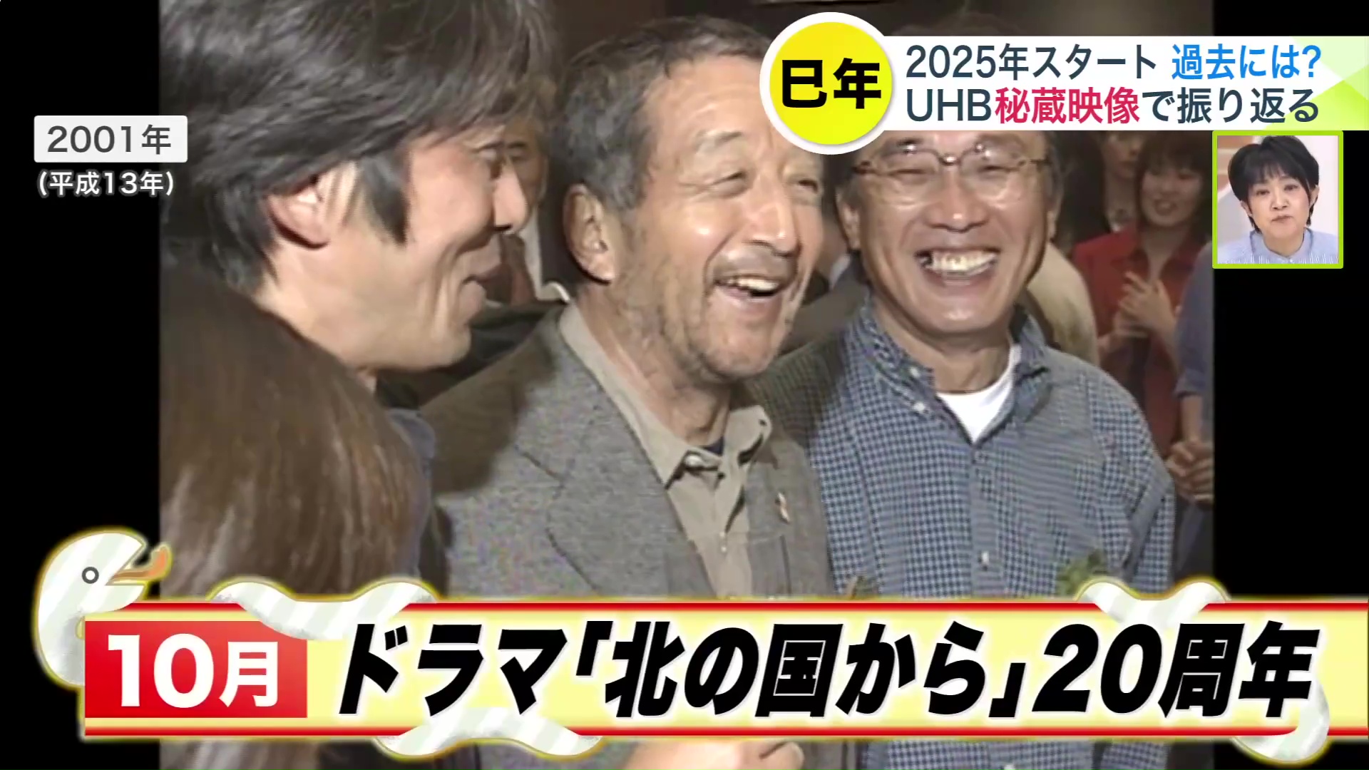 ドラマ「北の国から」20周年