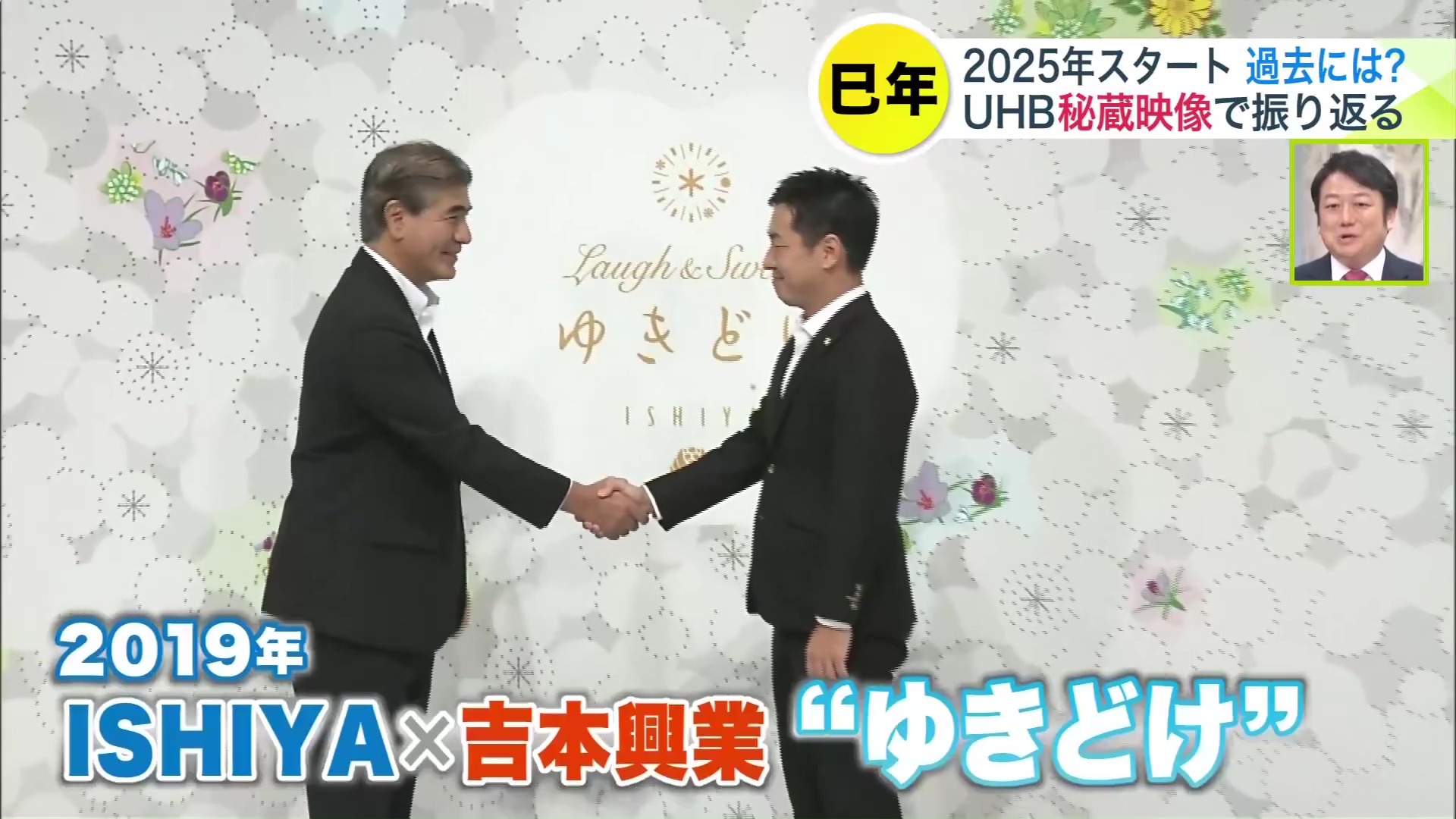 2013年4月 石屋製菓と吉本興業 和解へ 2019年にはコラボで新商品