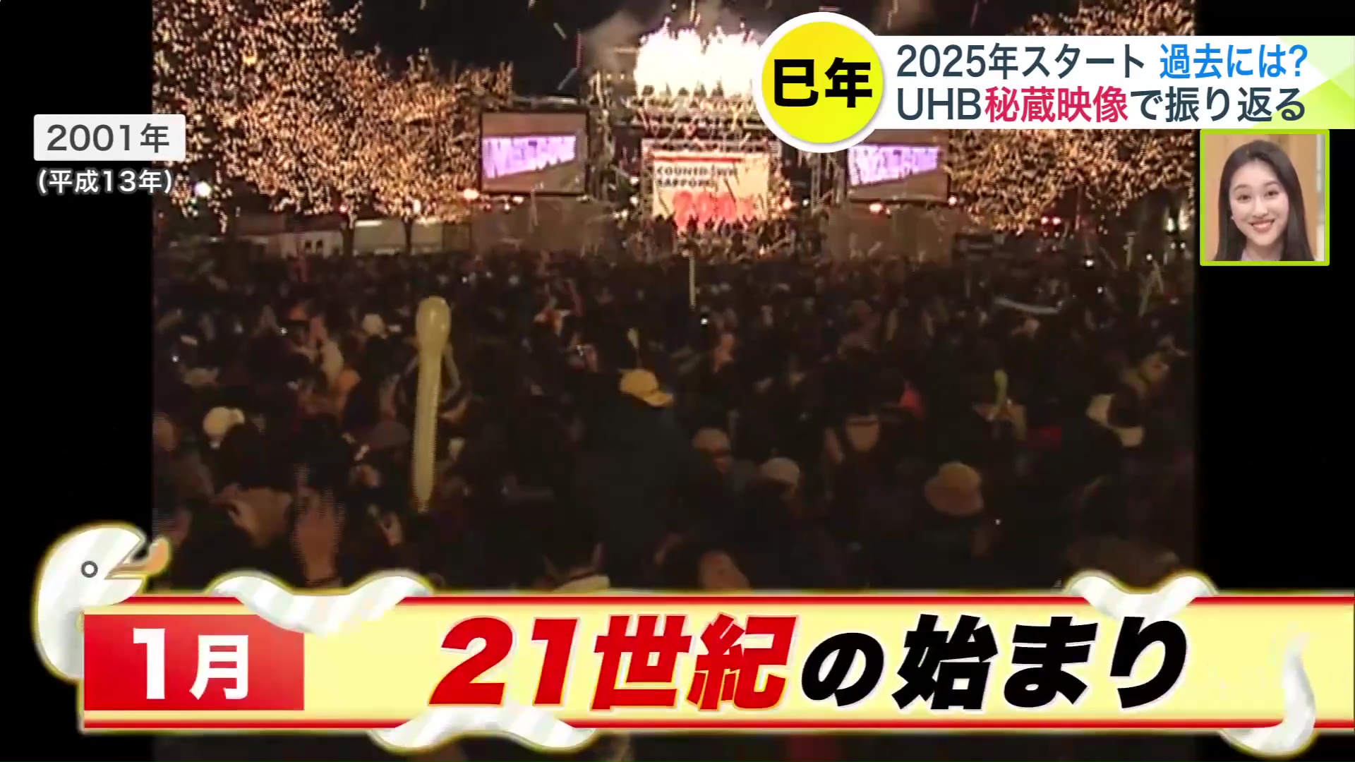 21世紀の幕開け