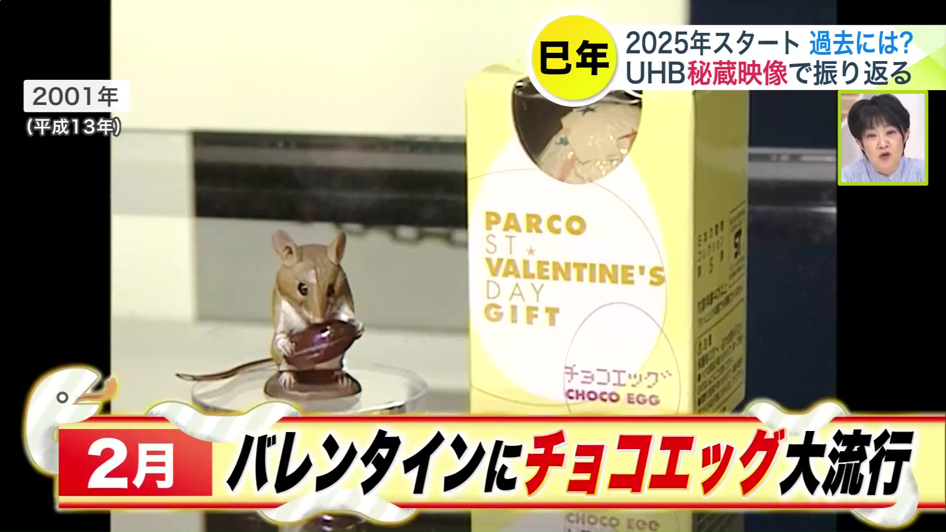 バレンタインに「チョコエッグ」大流行