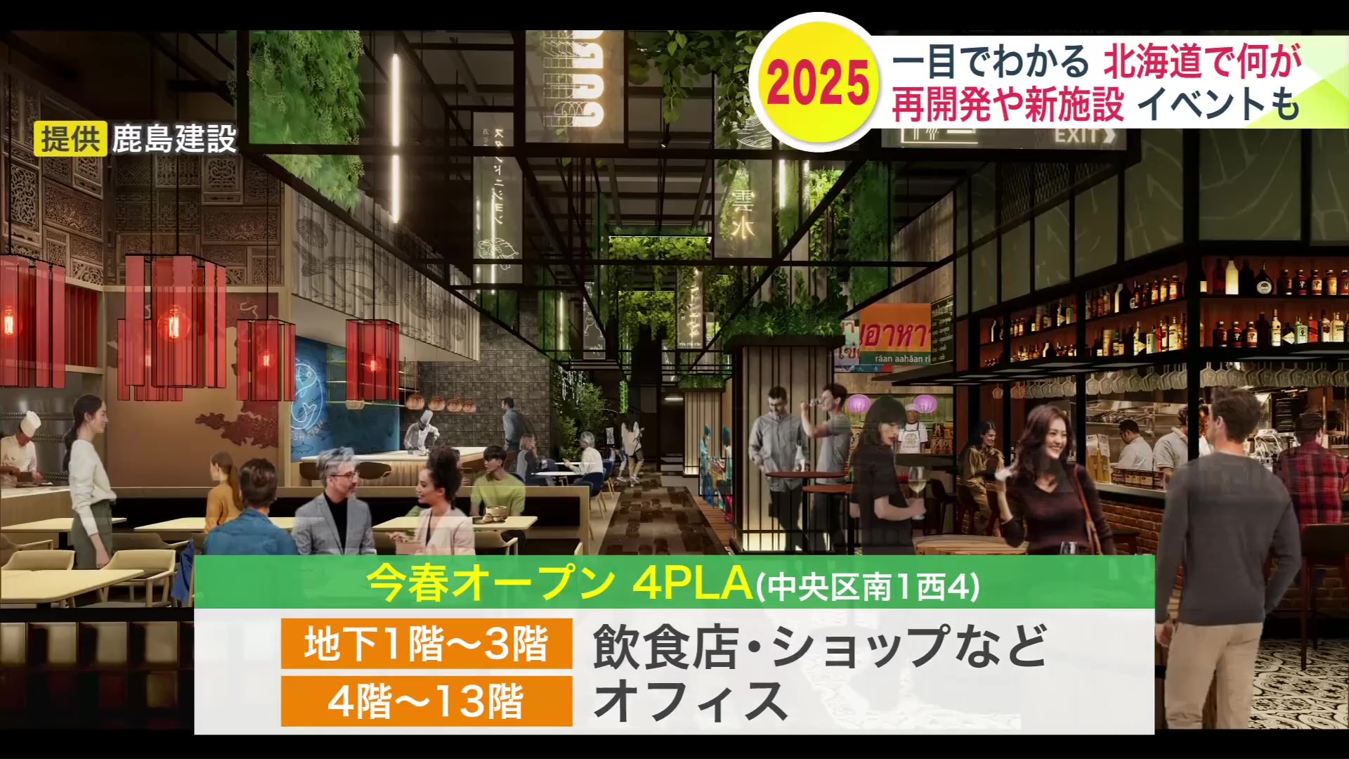 4丁目プラザの跡地には「4丁目プレイス」が春に開業