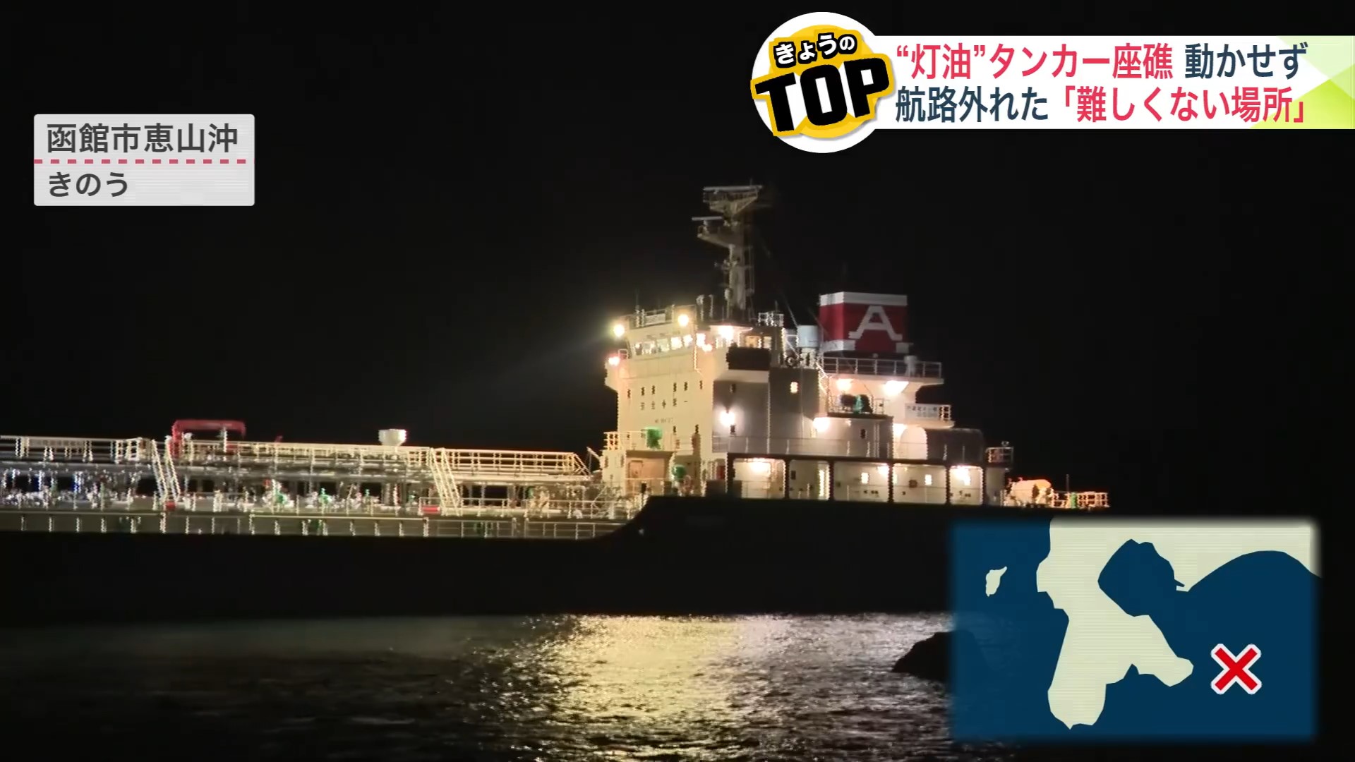 函館市恵山沖(6日夜)