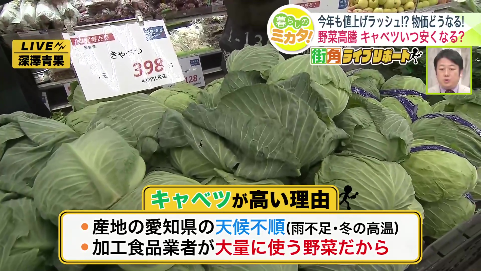 キャベツの高騰が目立つ