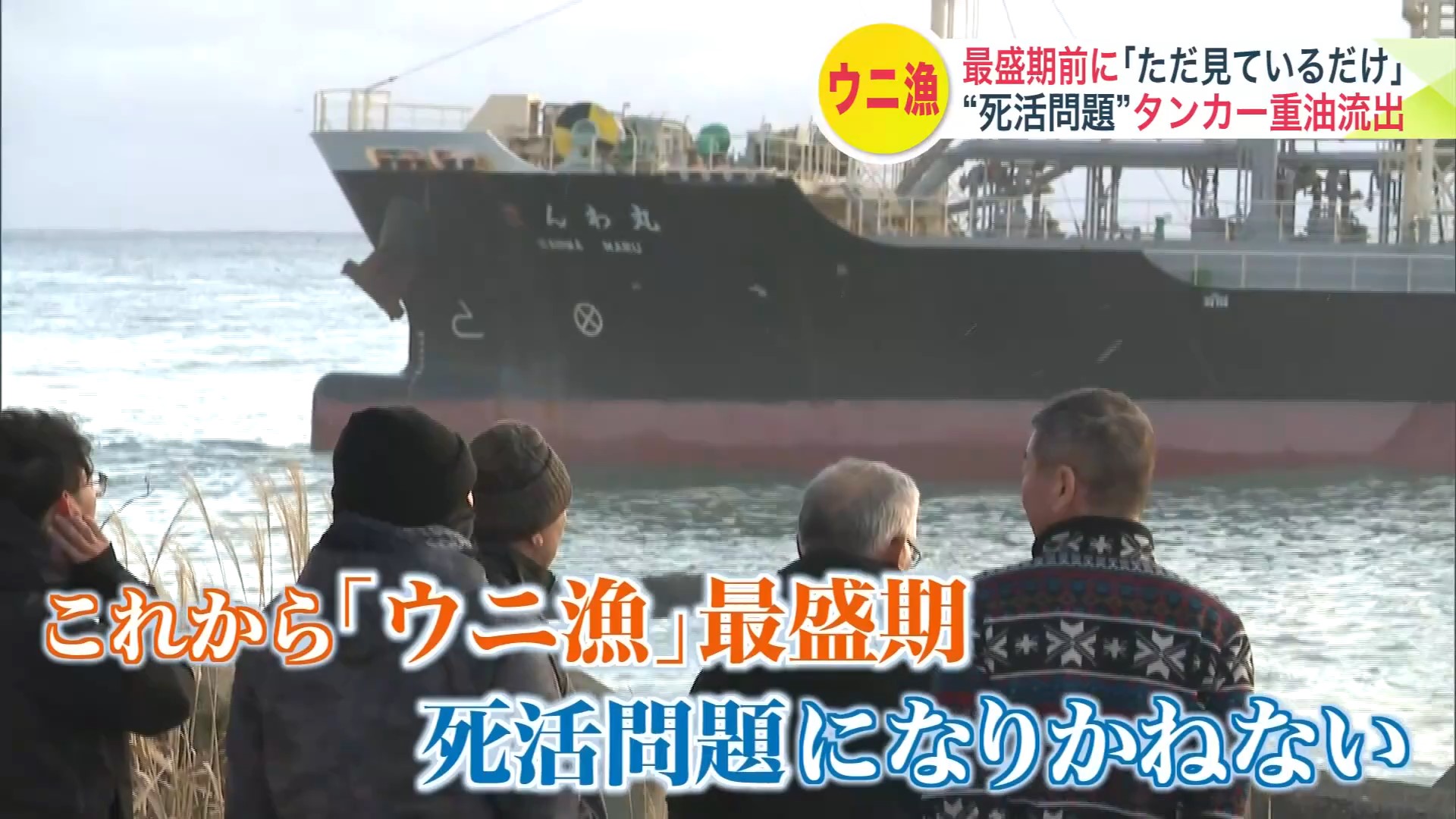 漁業関係者は不安を募らせる