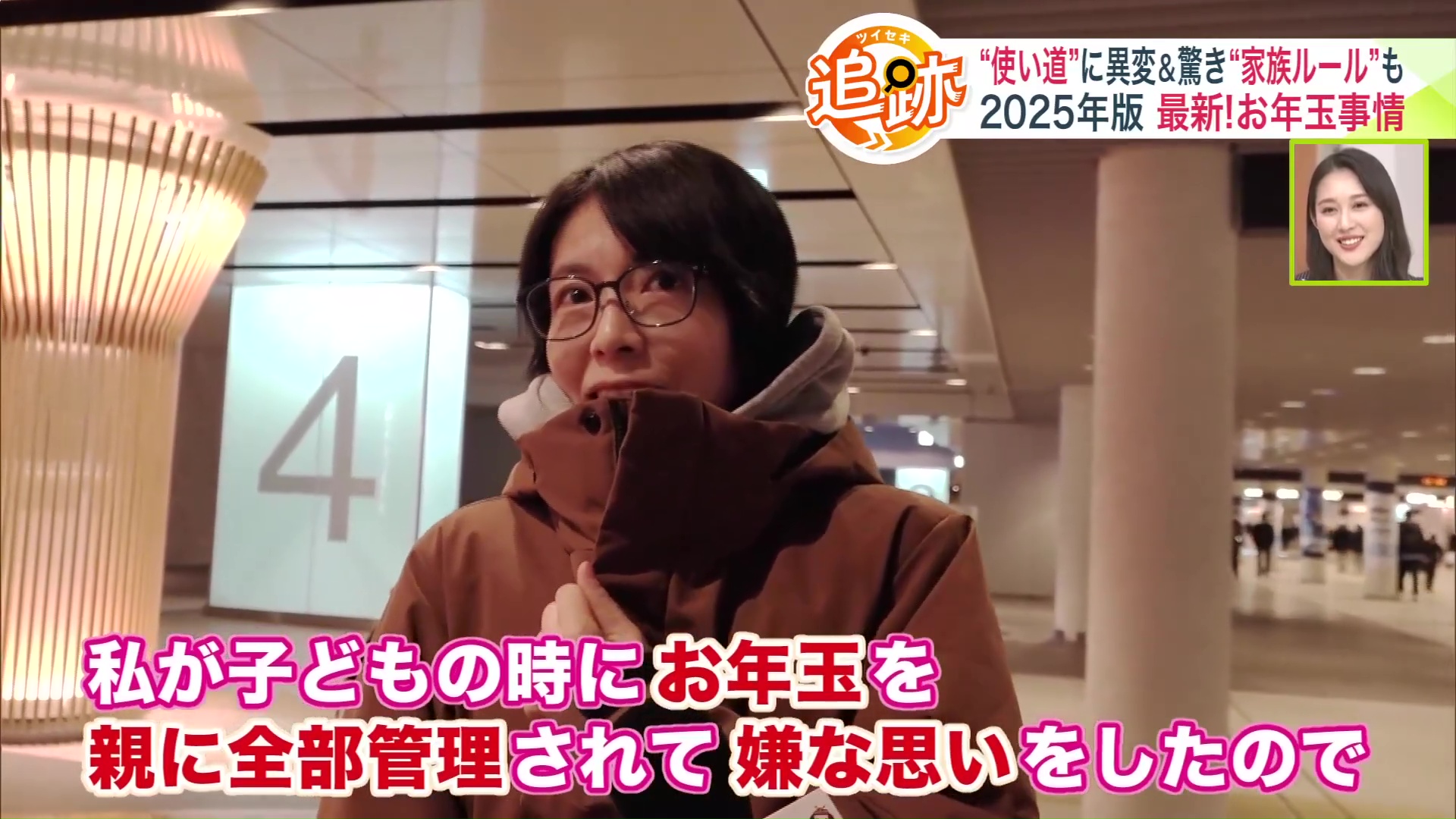 お年玉は子ども管理