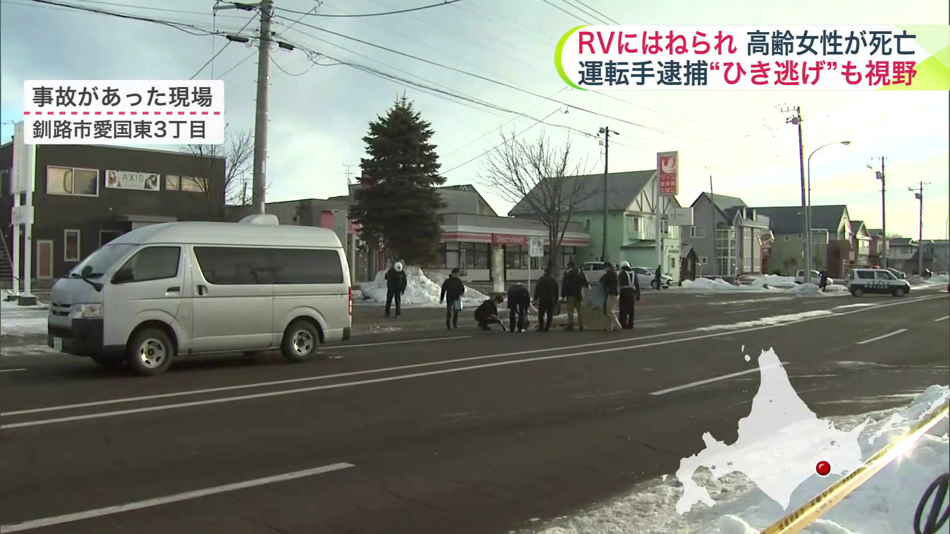 事故があった現場