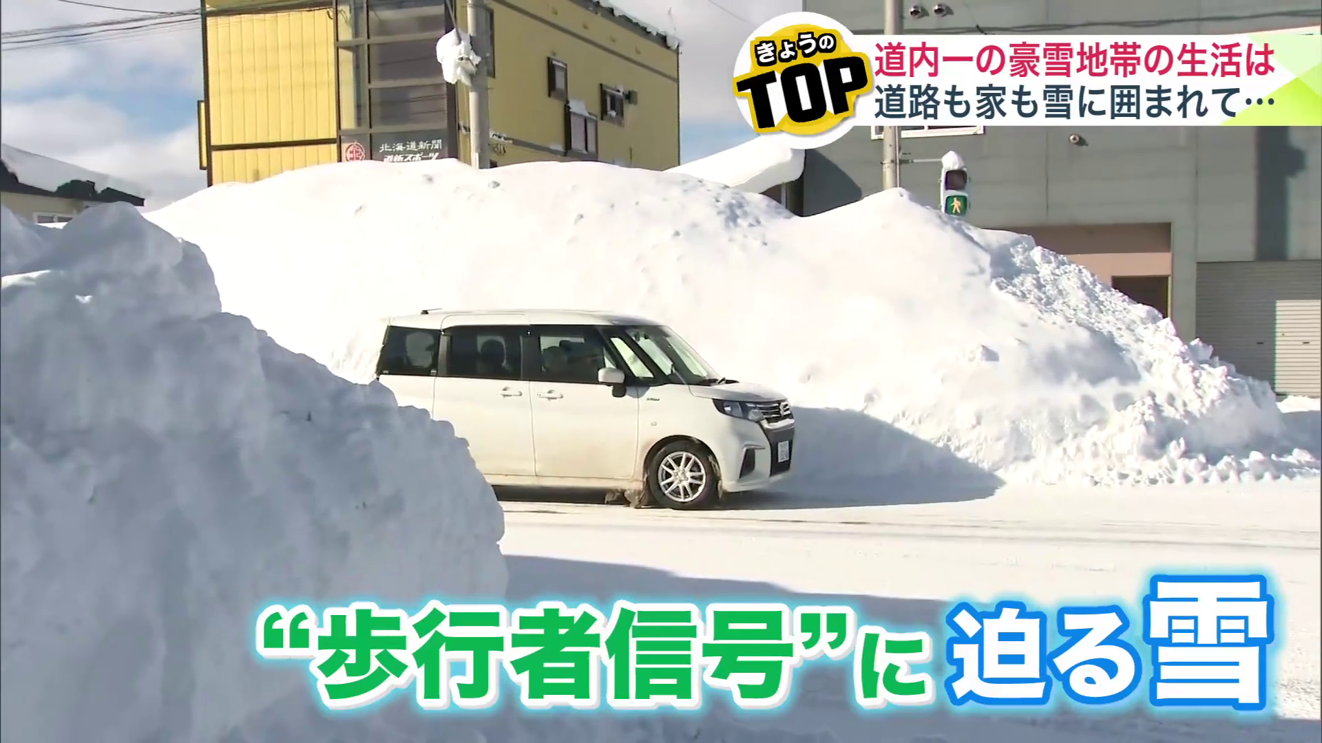 歩行者用信号まで迫る雪