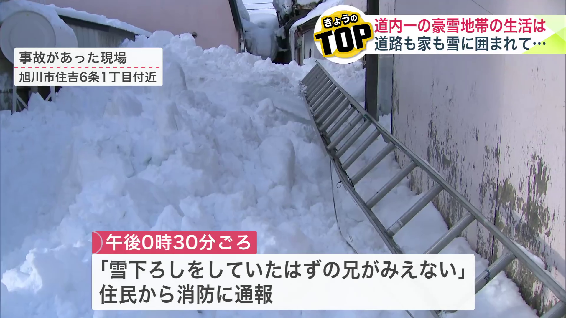 旭川市では雪の事故が発生
