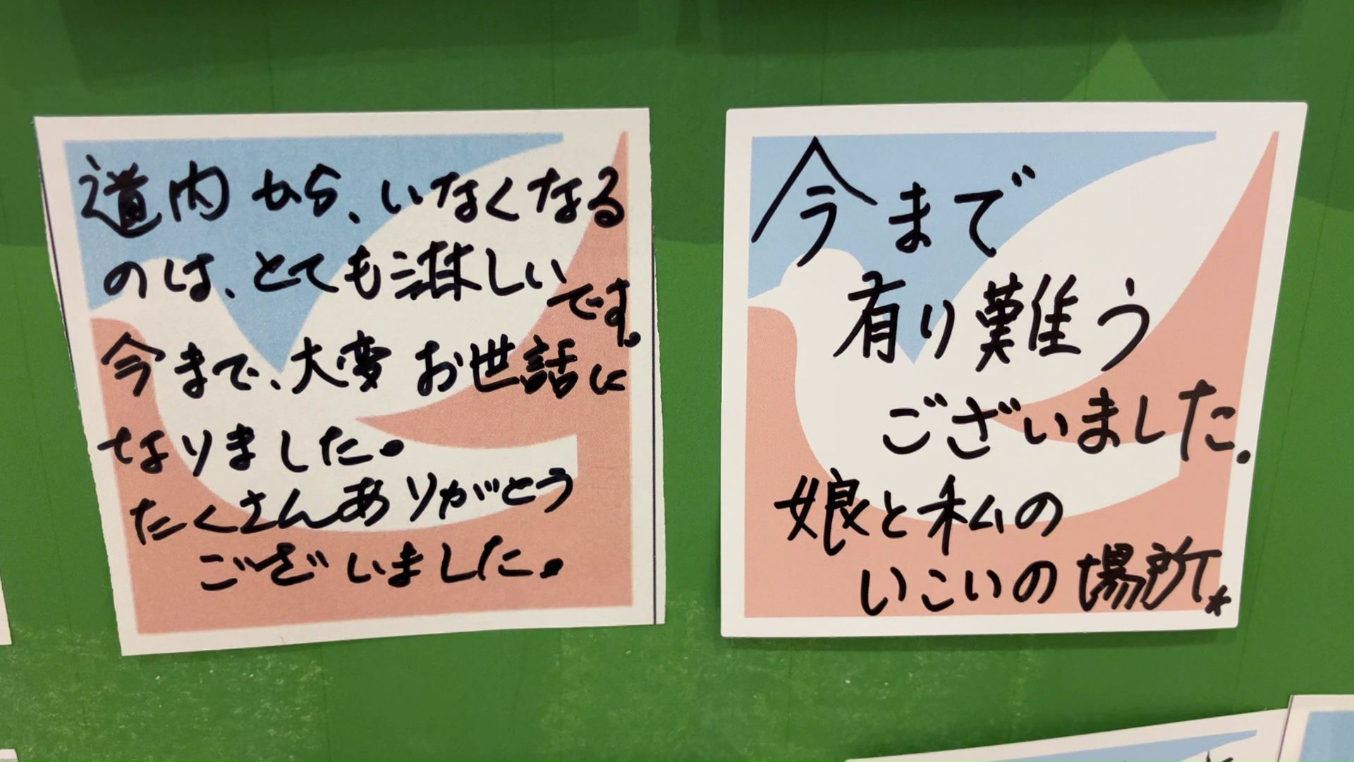 店内に張られた客からのメッセージ（撮影：視聴者）