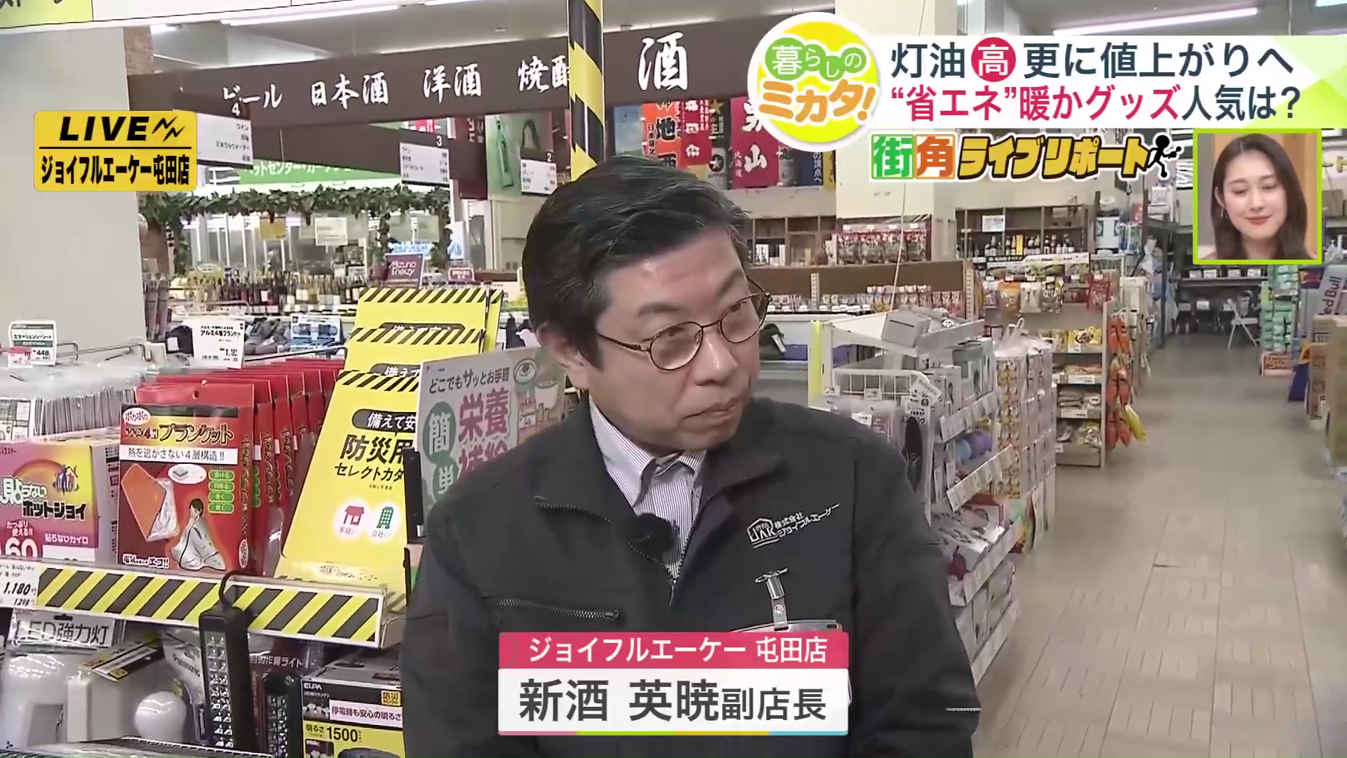 ジョイフルエーケー屯田店 新酒英暁 副店長