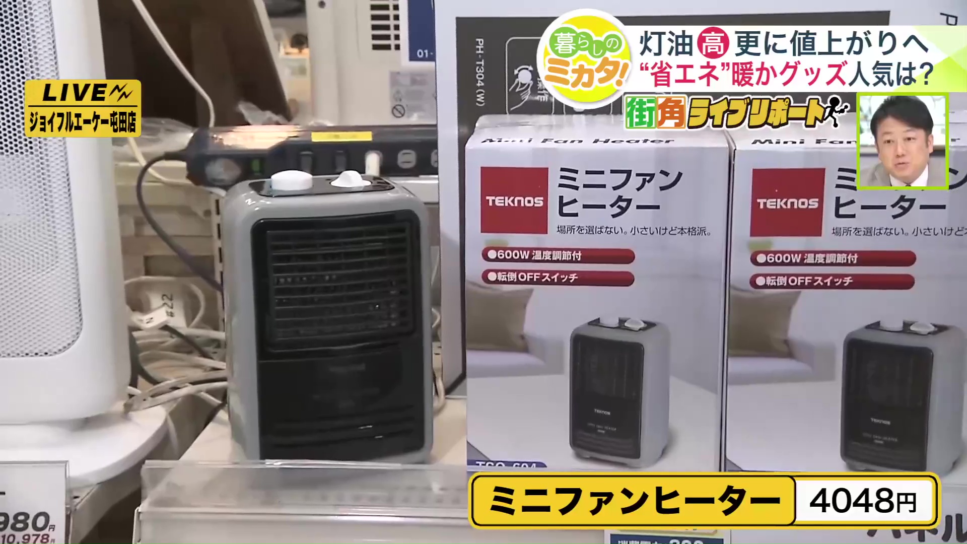 ミニファンヒーター(4048円)