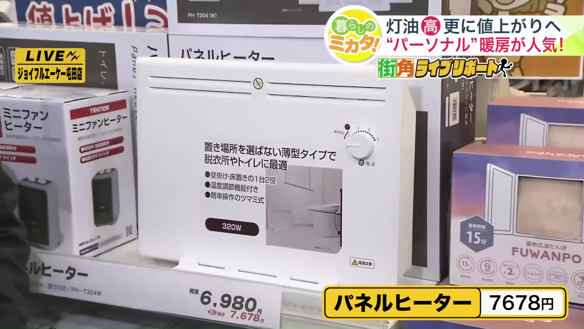 パネルヒーター(7678円)