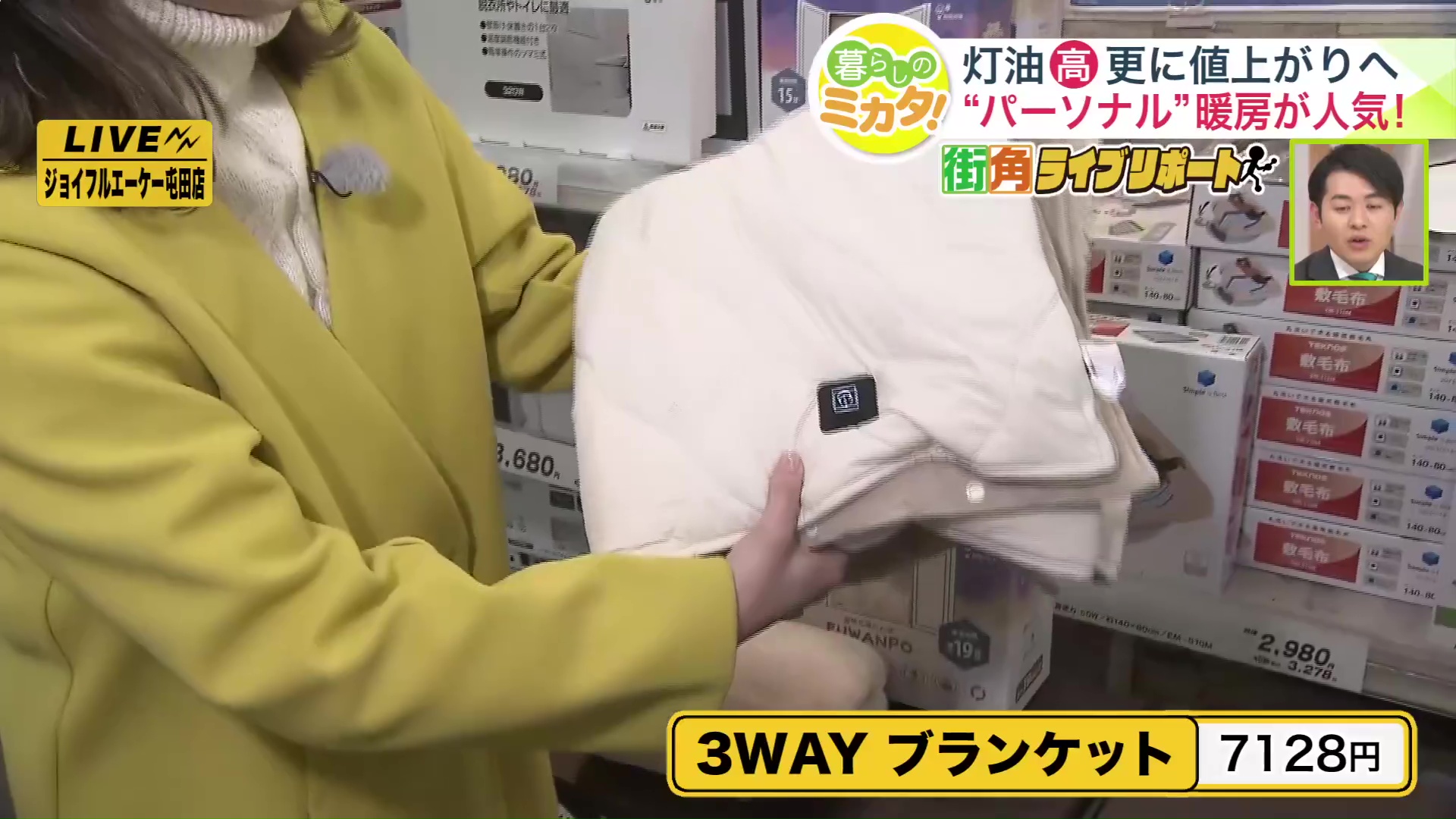 3WAYブランケット(7128円)