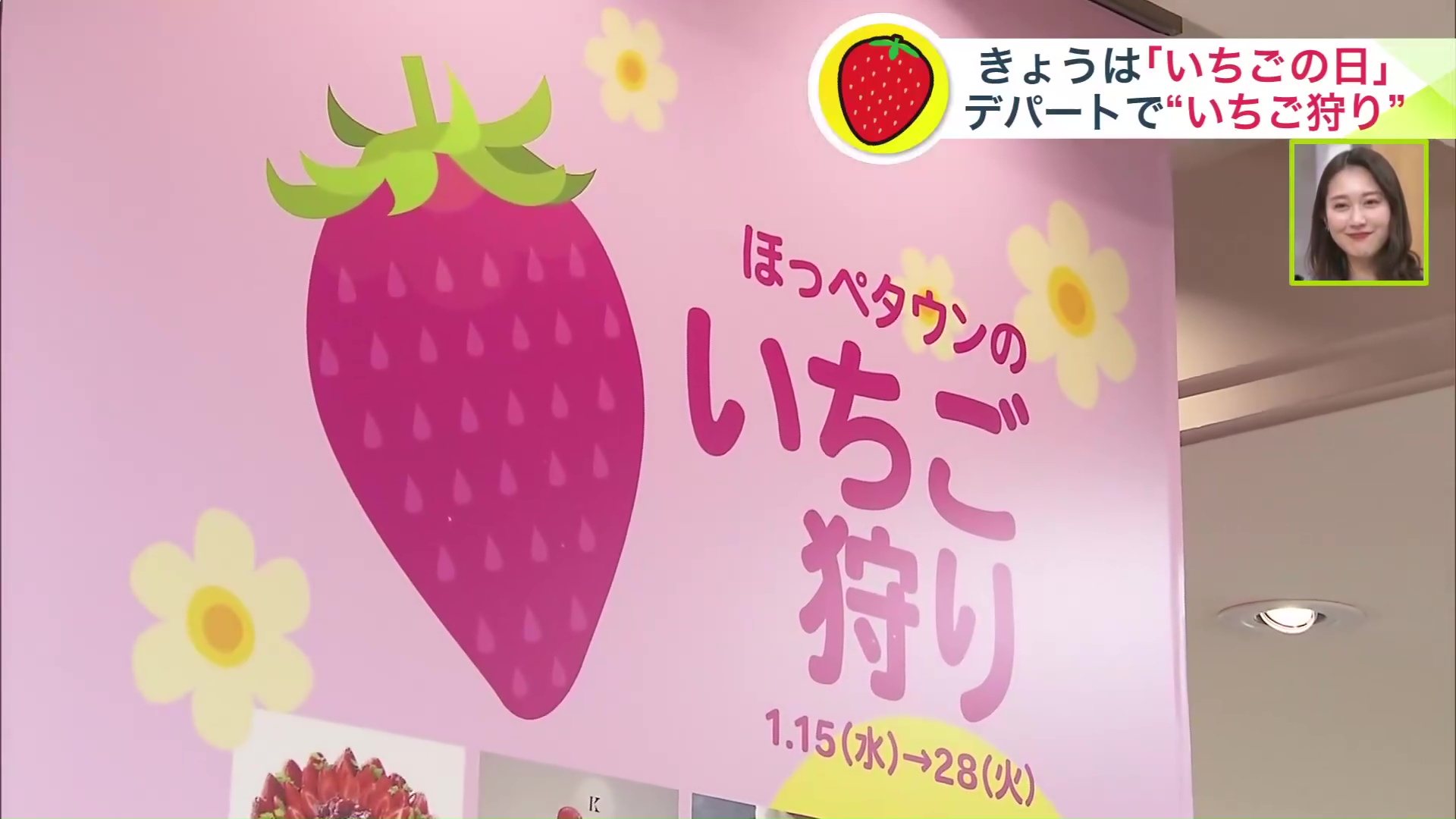 ほっぺタウンのいちご狩り