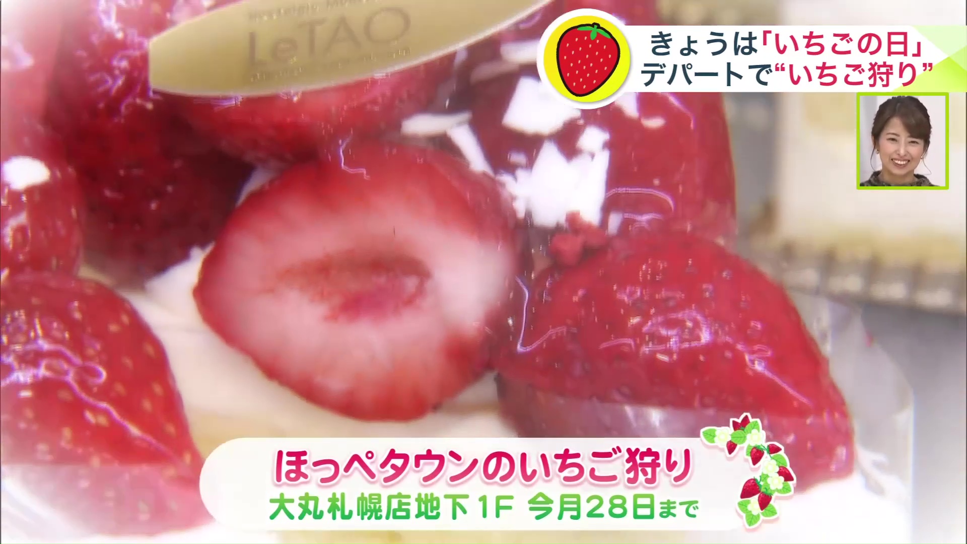 ほっぺタウンのいちご狩り 1月28日まで