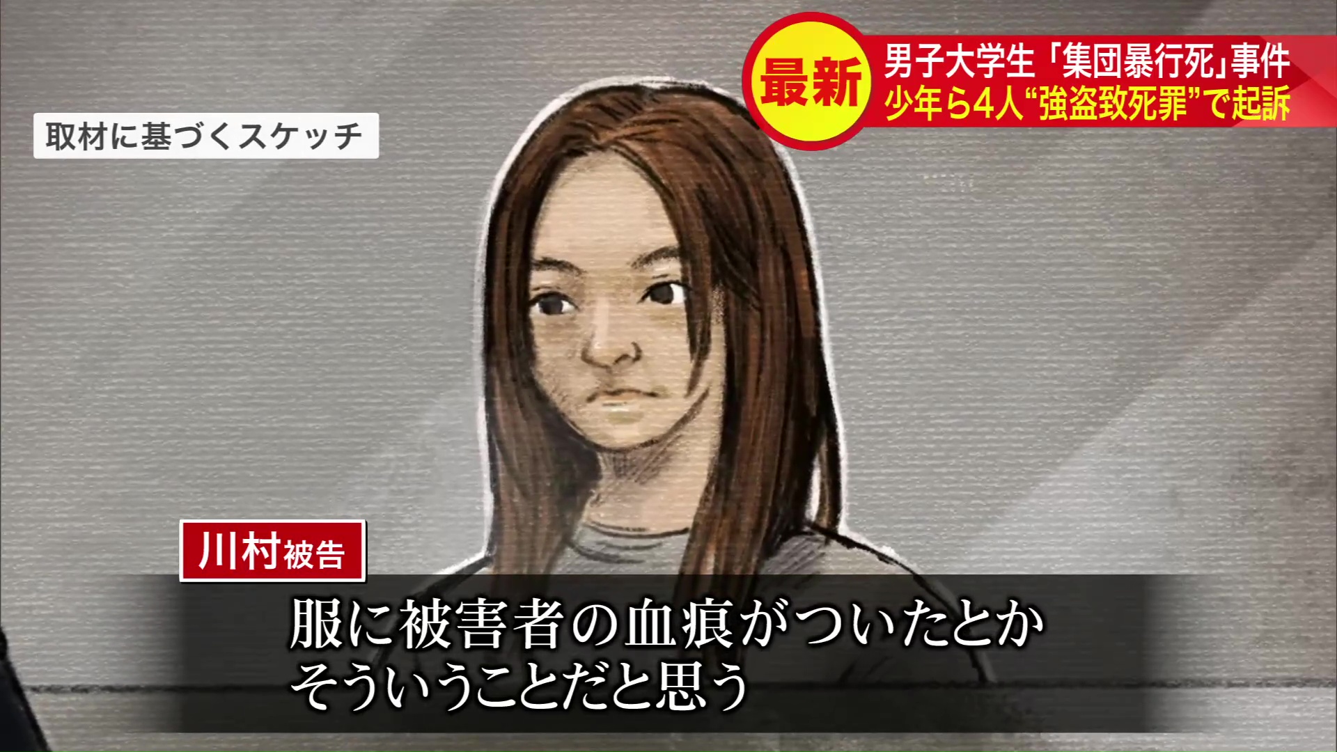 男が『弁償しろ』と言ったことが暴行のきっかけか…