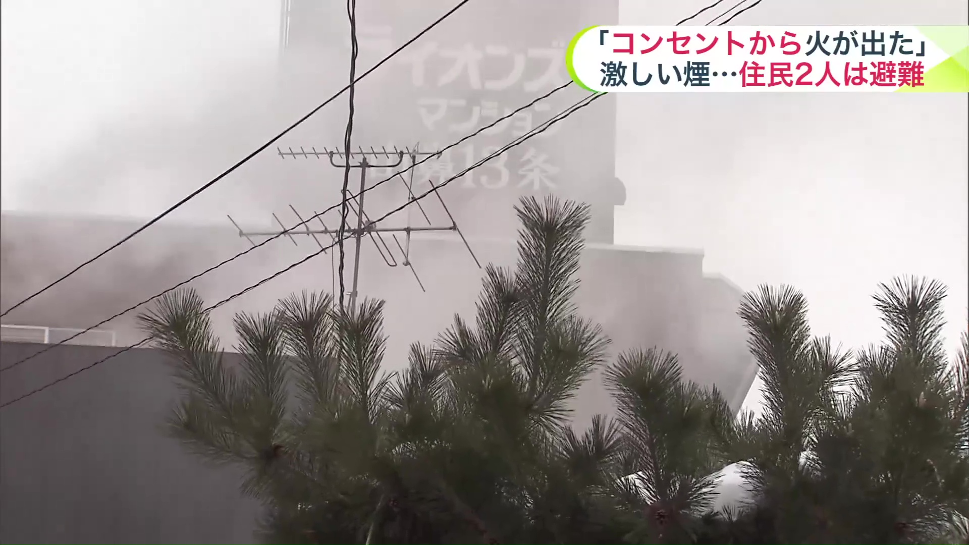 住宅街に広がる煙