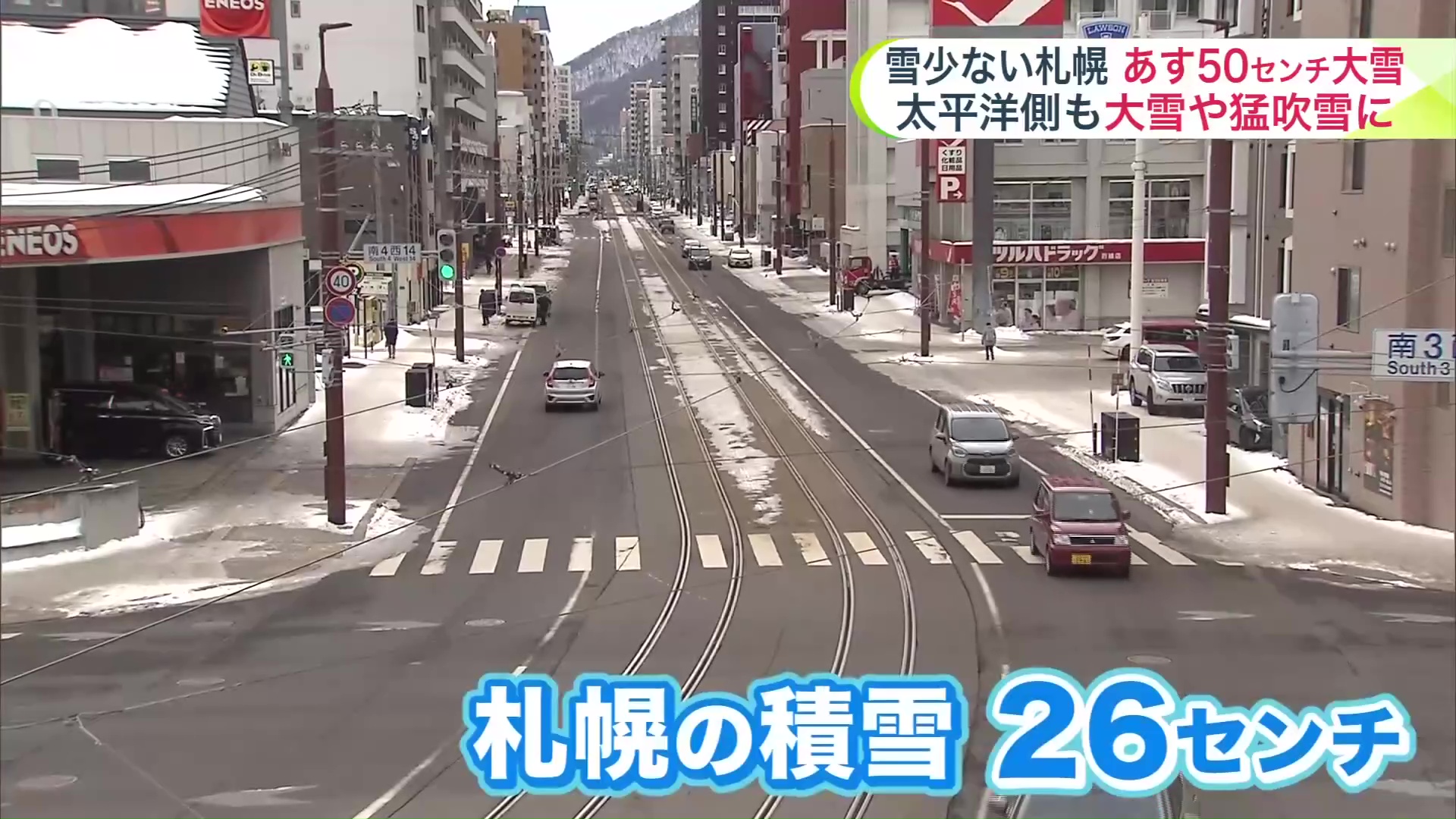 1月16日の積雪は26センチと平年の半分ほど