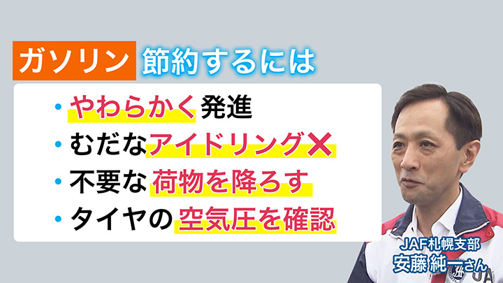 ガソリンを節約するには…