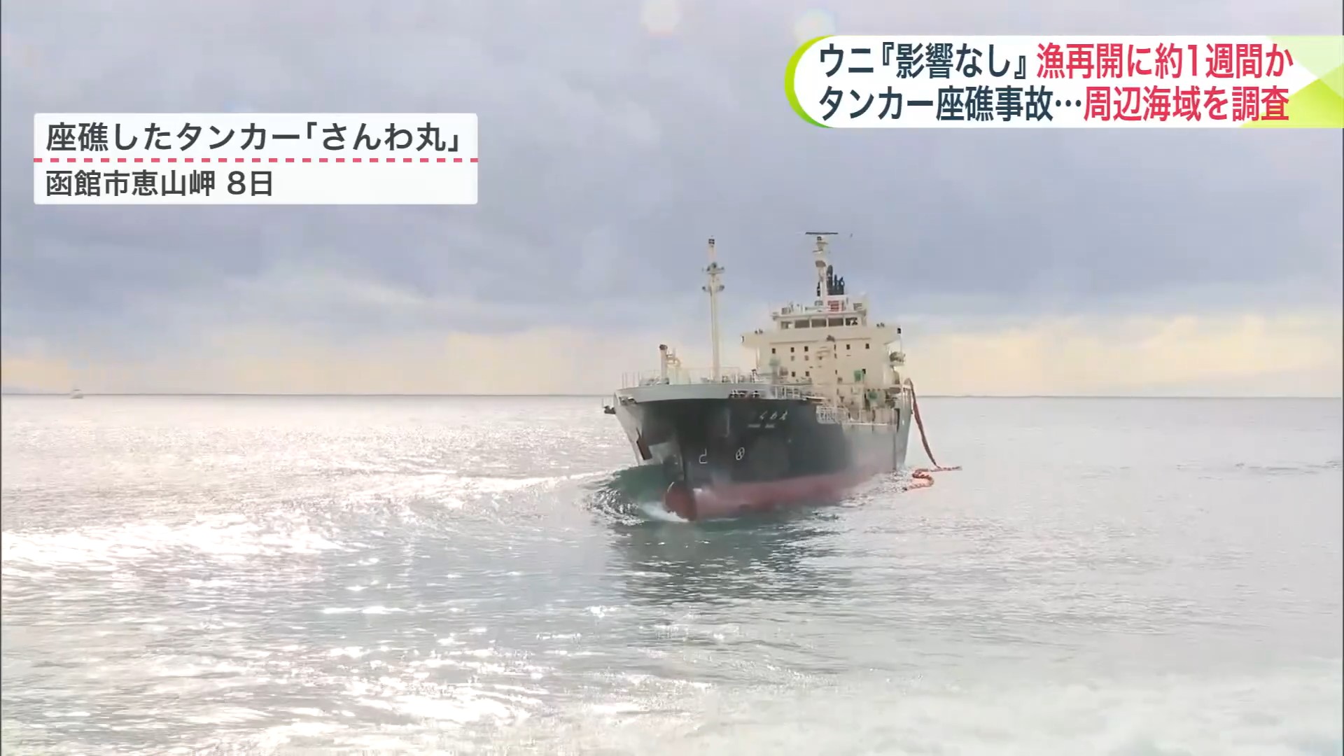 タンカーから重油が漏れ出した