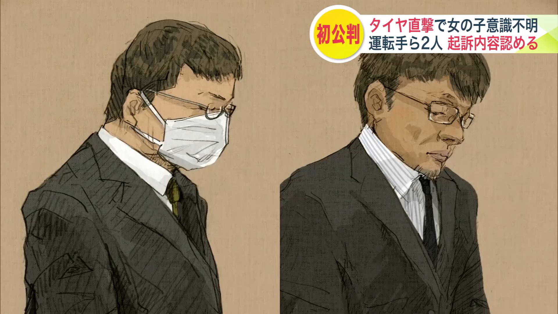 法廷内の被告ら（イラスト）