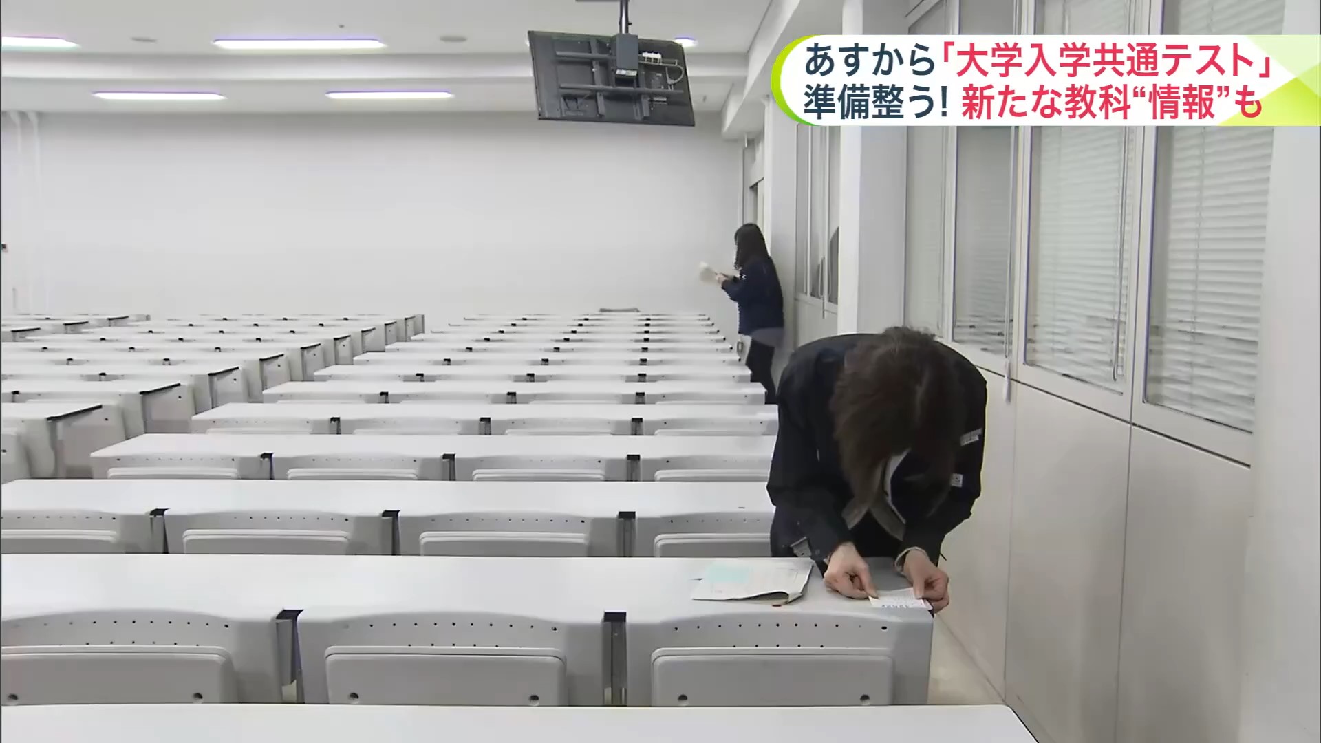 試験会場の準備が進む