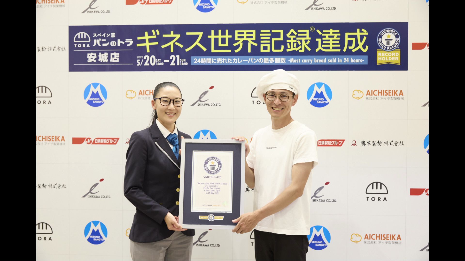 現在記録を保持するのは「パンのトラ」