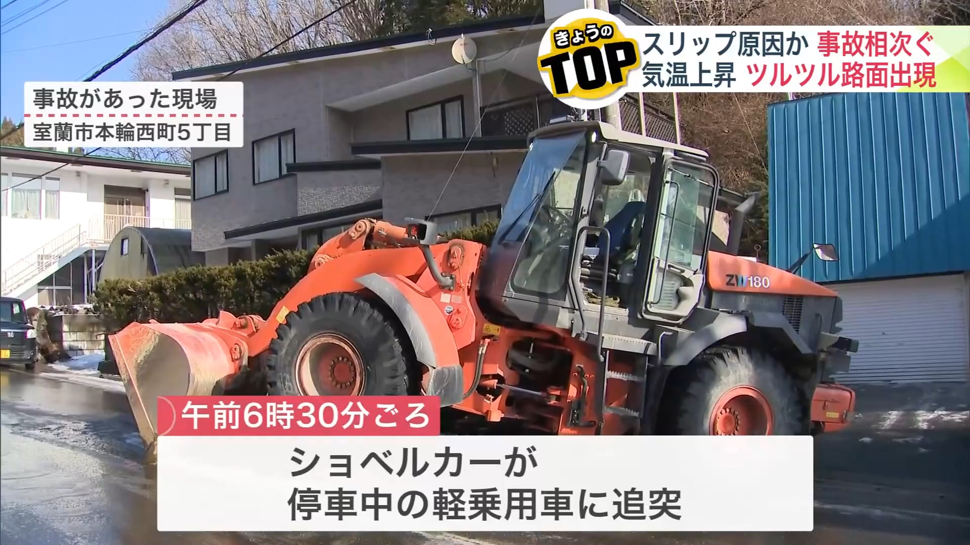 事故があった現場（室蘭市）