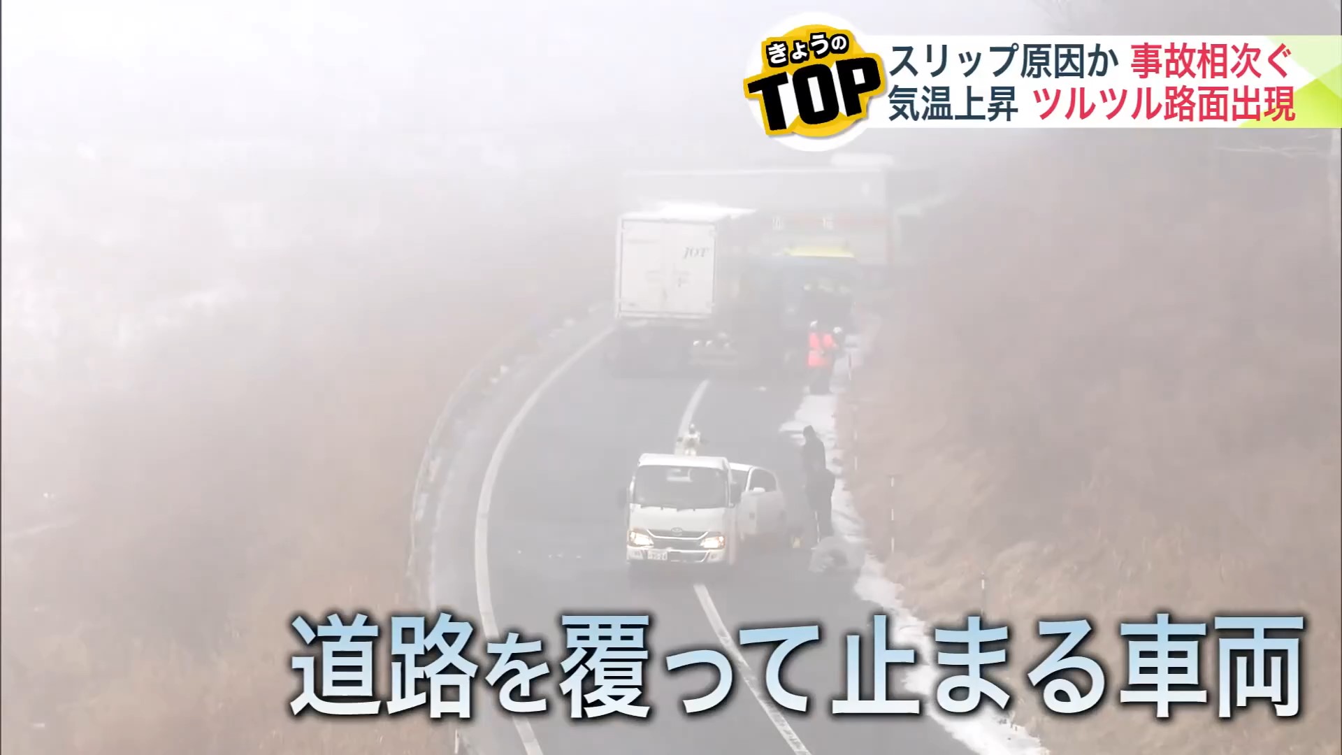 事故があった現場（道央道）