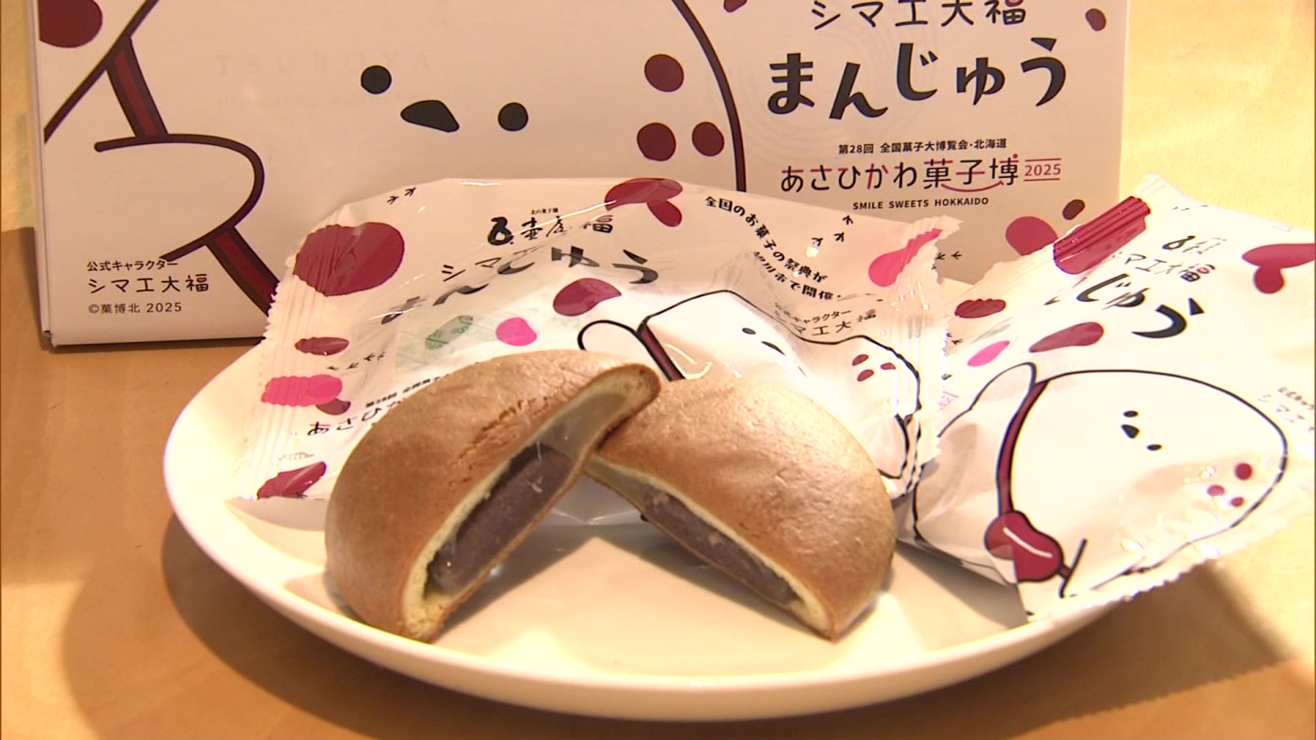 「シマエ大福まんじゅう」は一時生産が追いつかなくなったほど